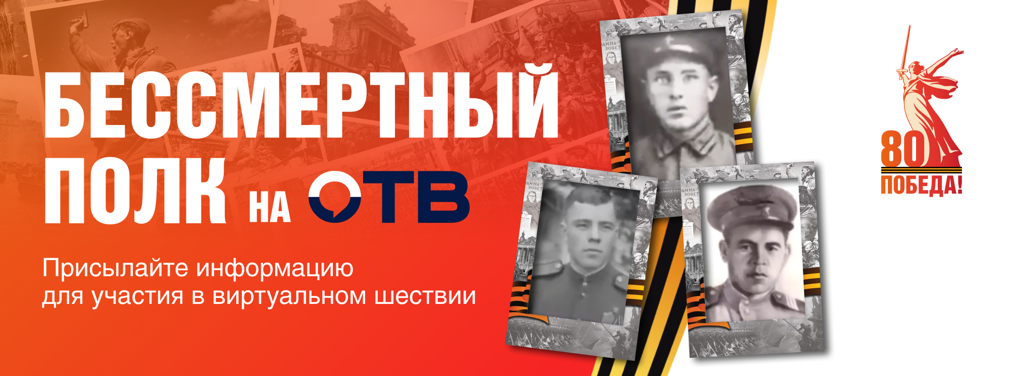 Журналисты Свердловского областного телевидения запустили акцию «Виртуальный Бессмертный полк»